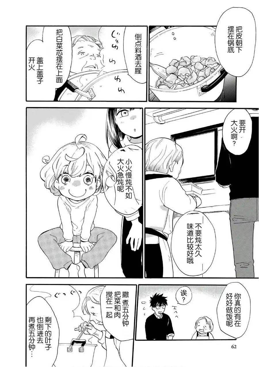 《天真与闪电》第51回 第24页