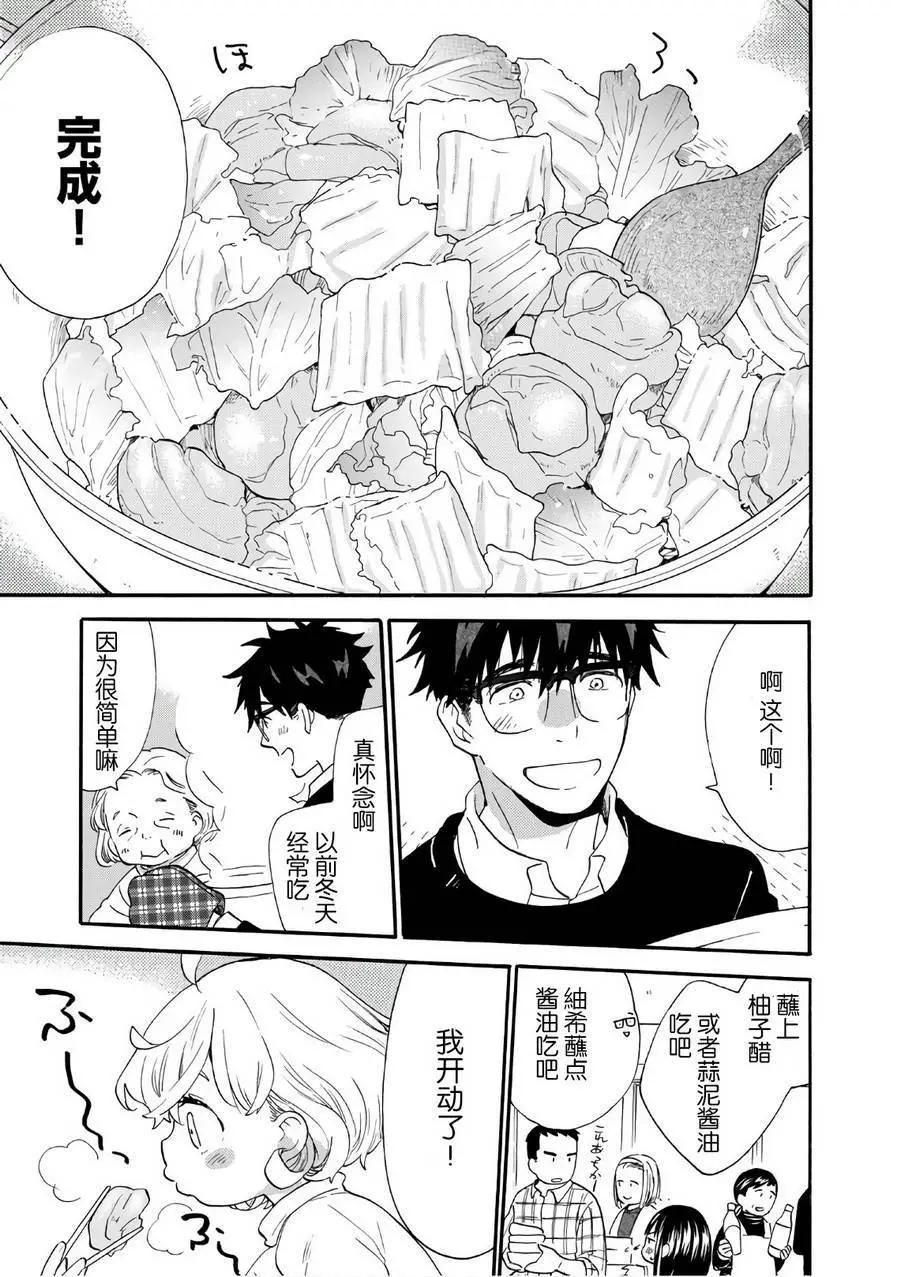 《天真与闪电》第51回 第25页