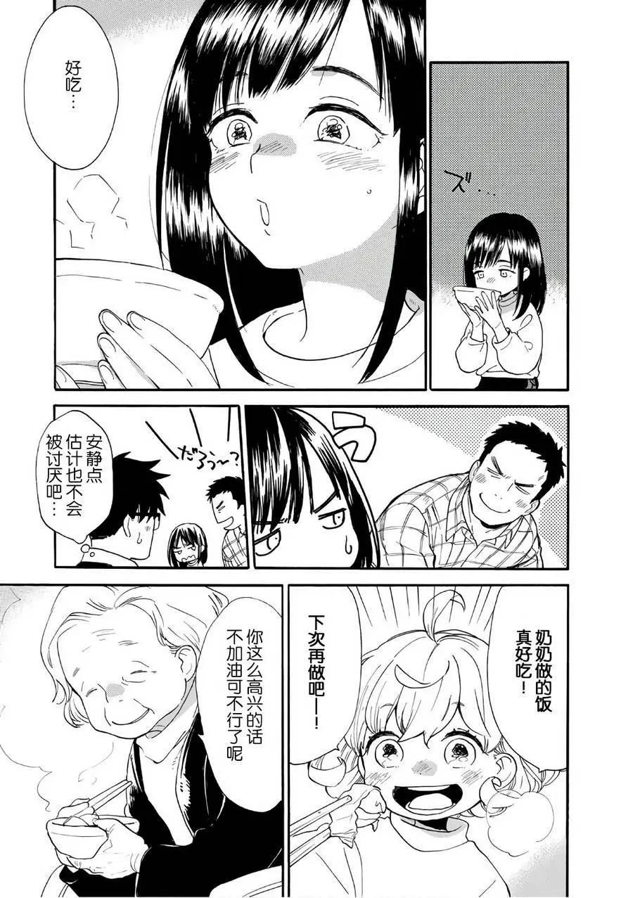 《天真与闪电》第51回 第27页