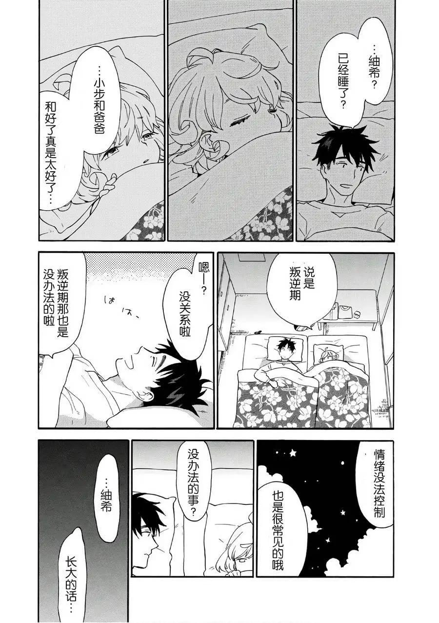 《天真与闪电》第51回 第29页