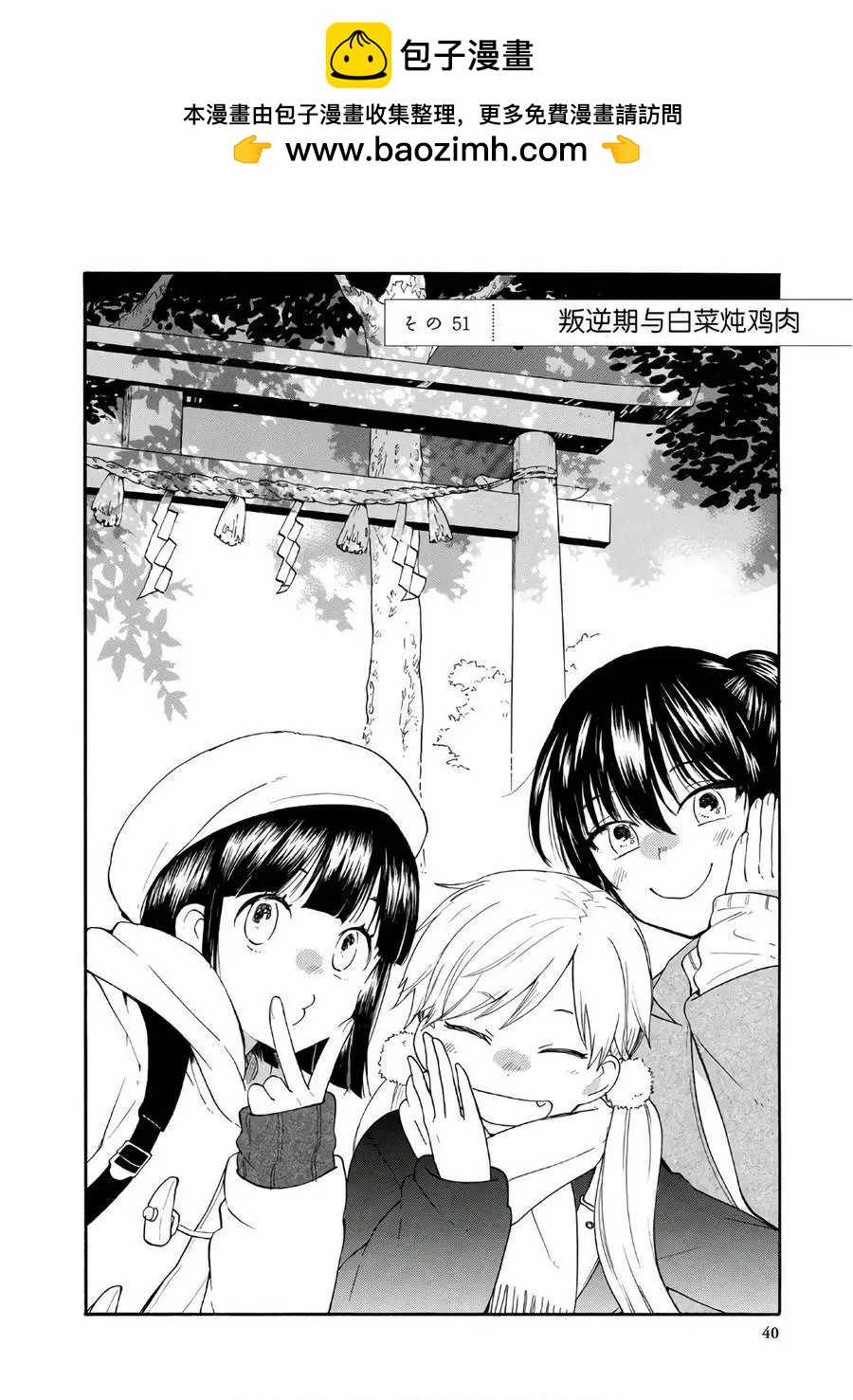 《天真与闪电》第51回 第2页