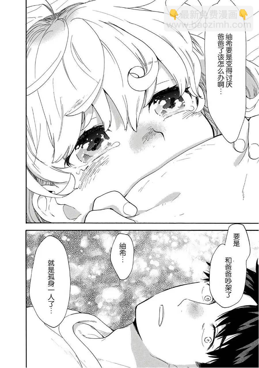 《天真与闪电》第51回 第30页