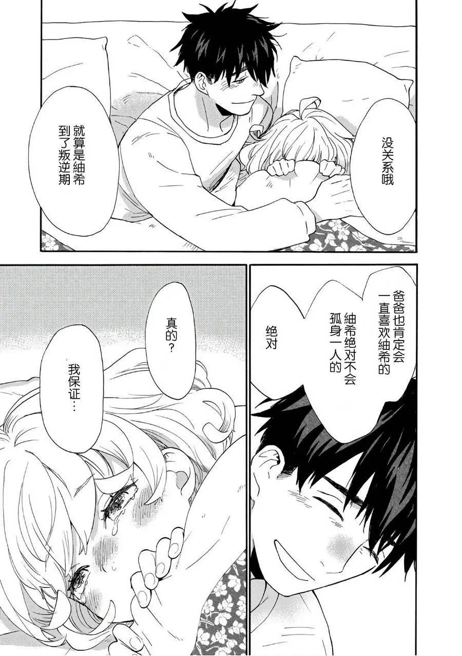 《天真与闪电》第51回 第31页