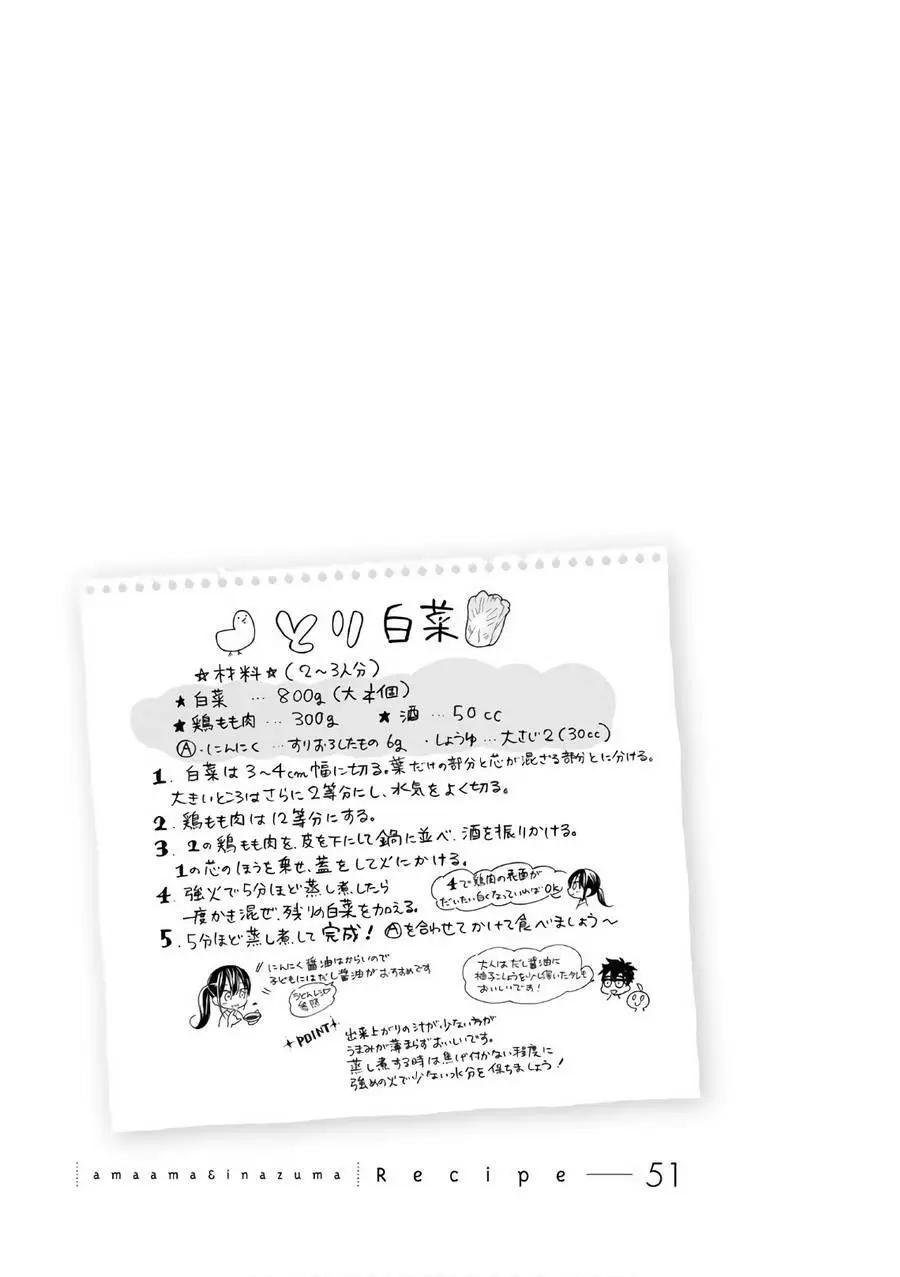 《天真与闪电》第51回 第33页