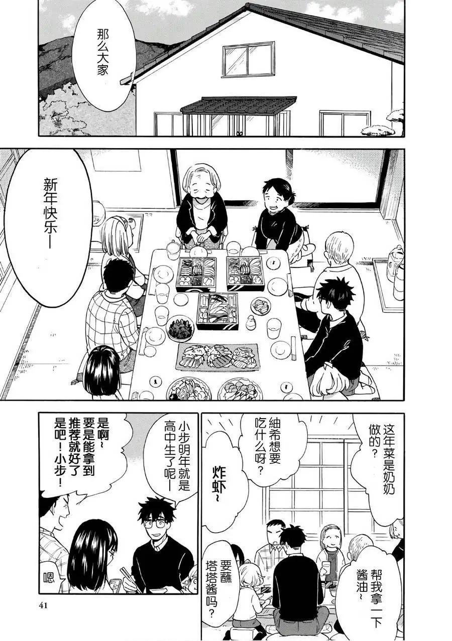 《天真与闪电》第51回 第3页
