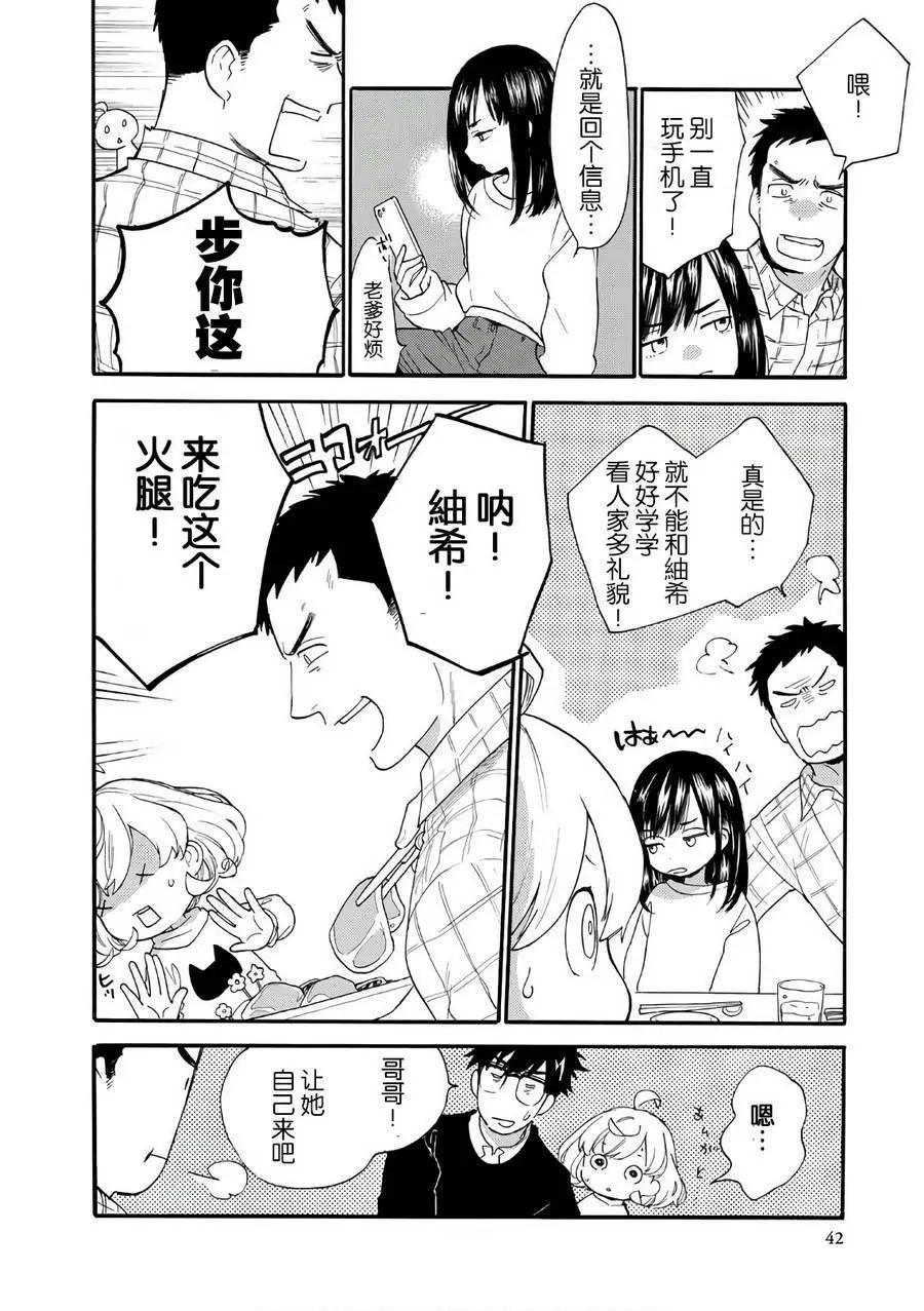 《天真与闪电》第51回 第4页