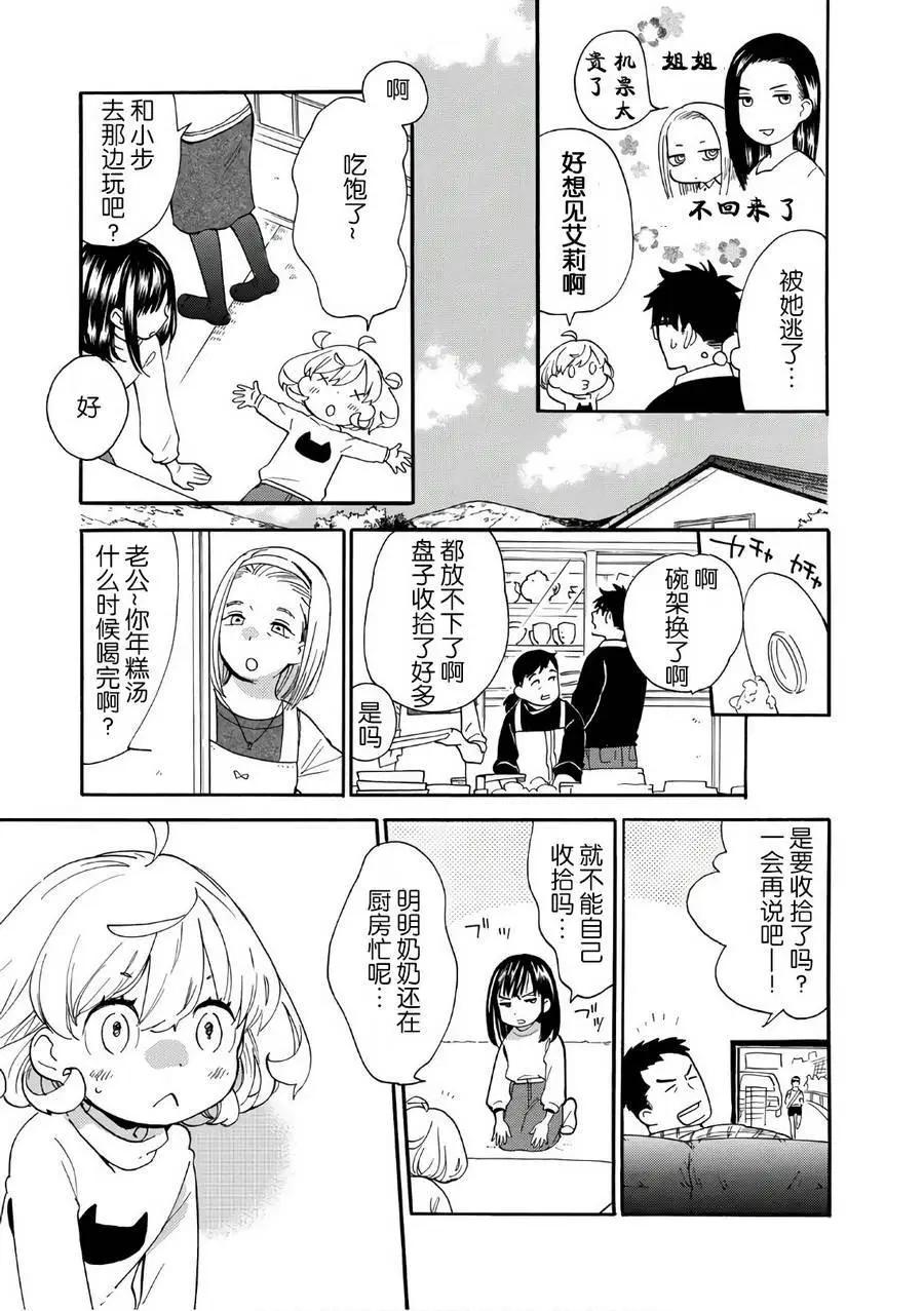 《天真与闪电》第51回 第5页
