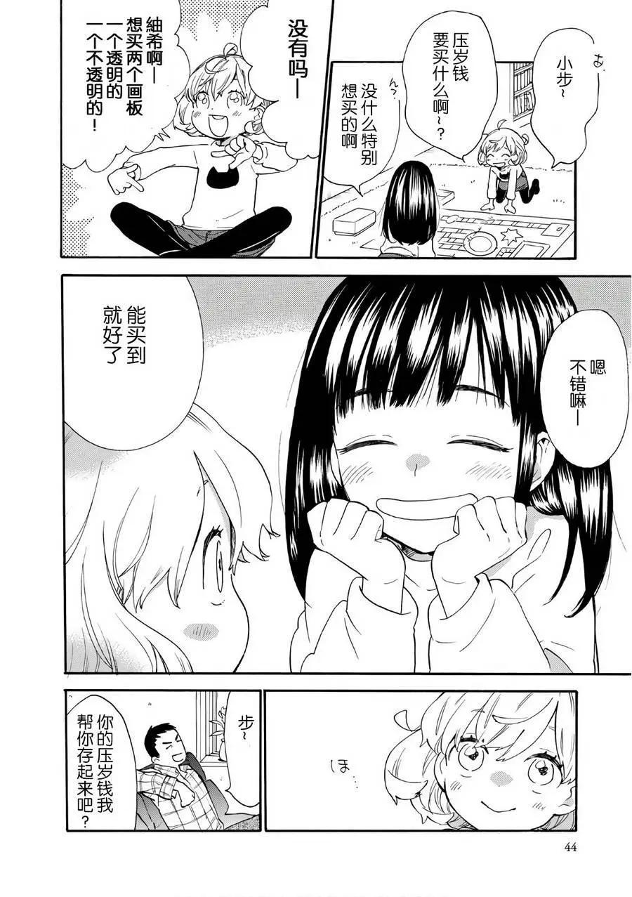 《天真与闪电》第51回 第6页