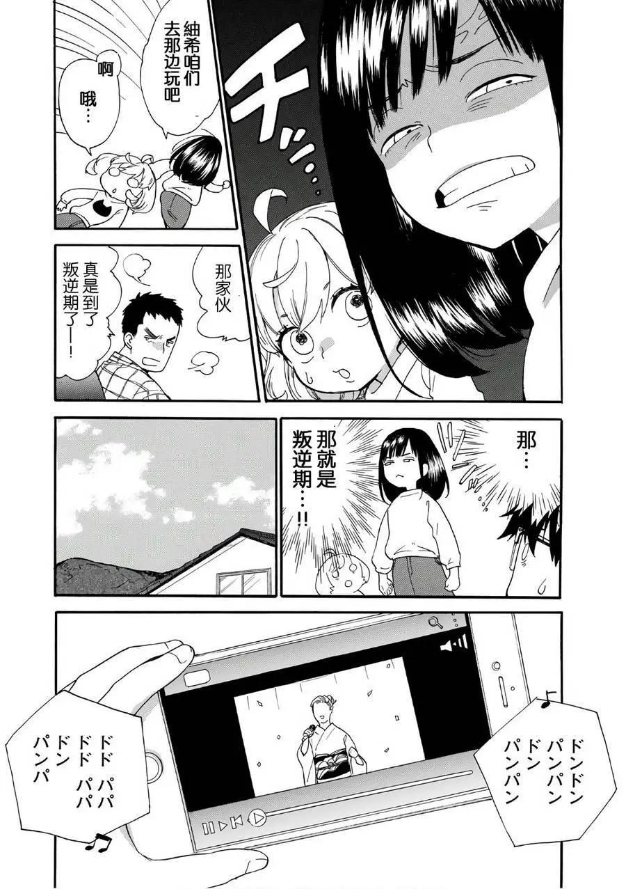 《天真与闪电》第51回 第7页