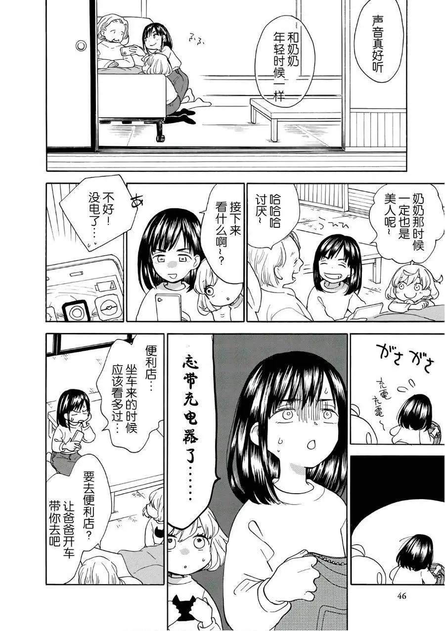 《天真与闪电》第51回 第8页
