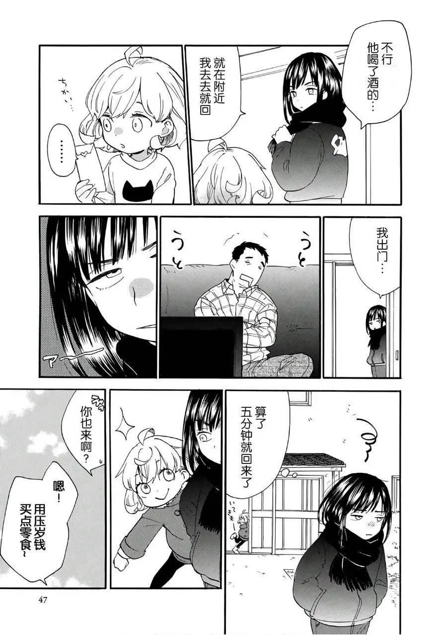 《天真与闪电》第51回 第9页