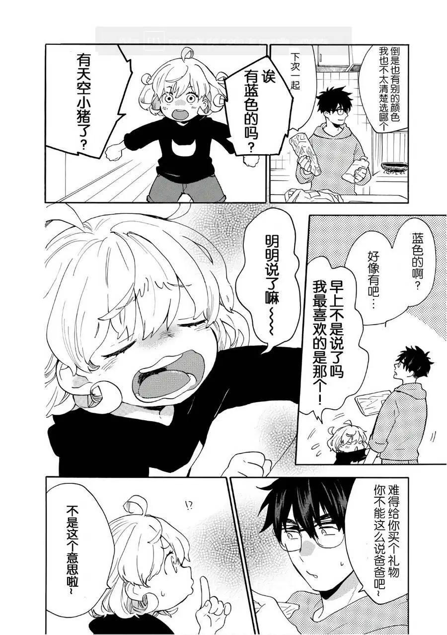 《天真与闪电》第50回 第10页