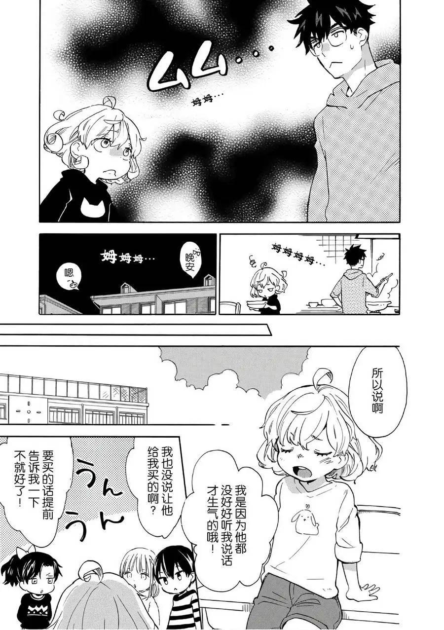 《天真与闪电》第50回 第11页