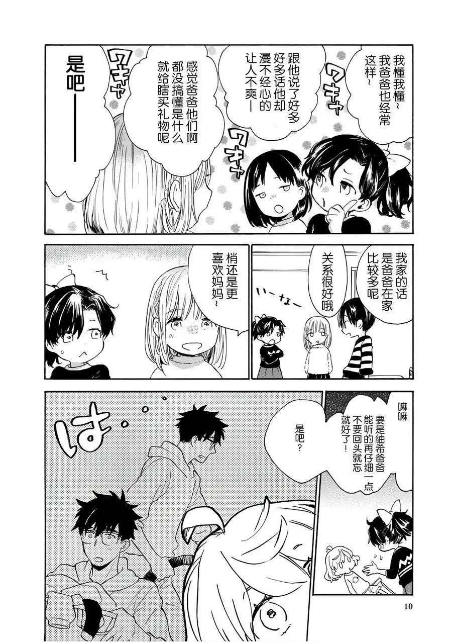《天真与闪电》第50回 第12页