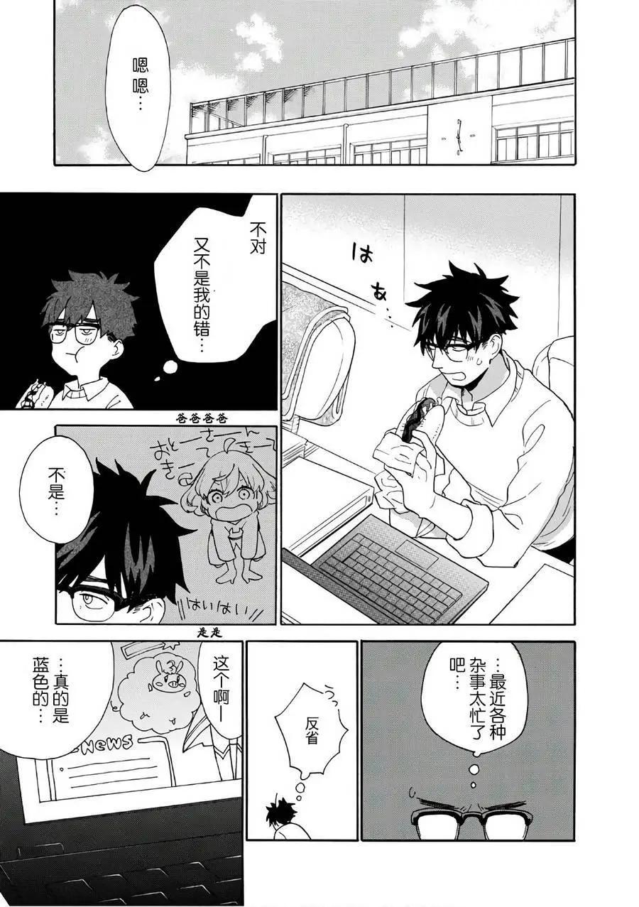 《天真与闪电》第50回 第13页