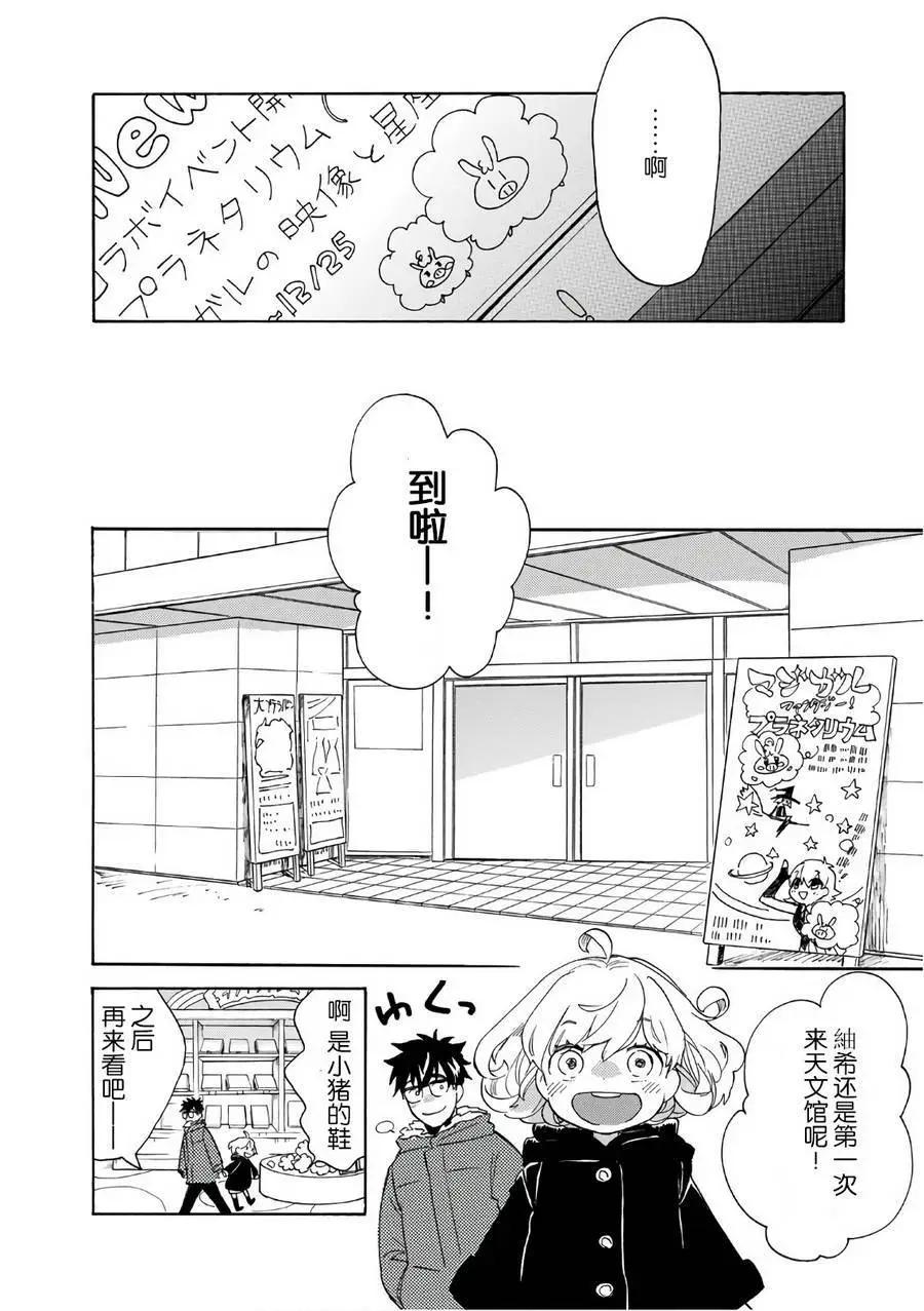 《天真与闪电》第50回 第14页