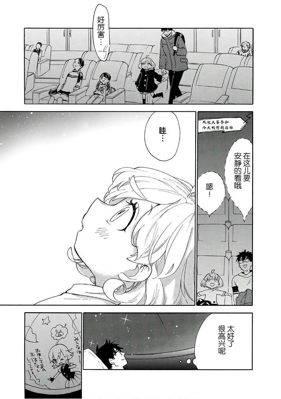 《天真与闪电》第50回 第15页