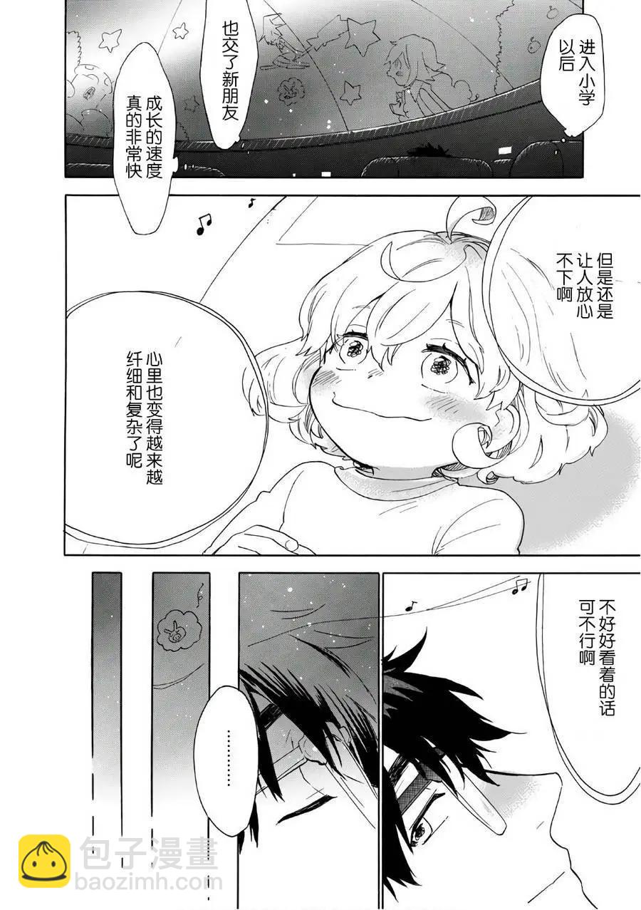 《天真与闪电》第50回 第16页