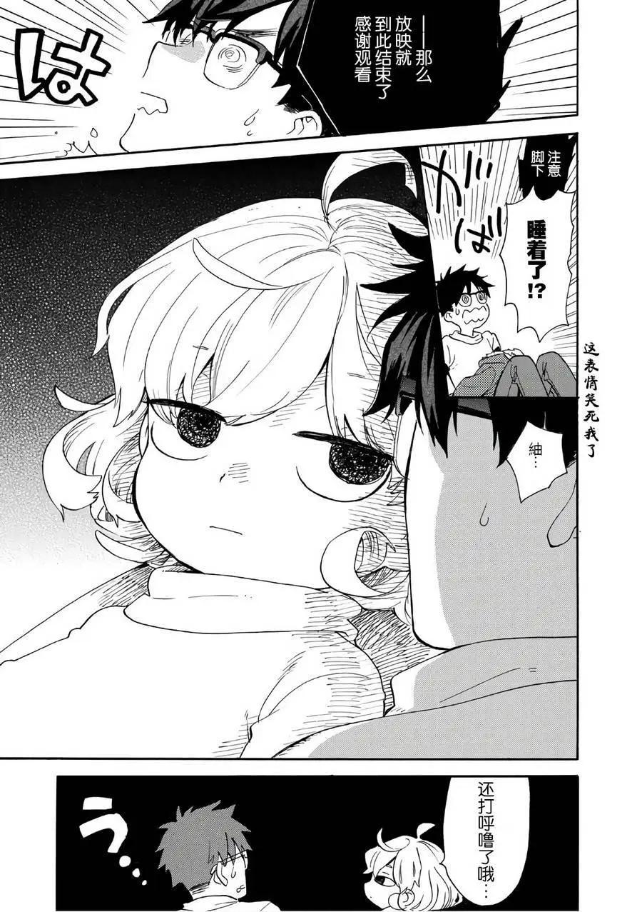 《天真与闪电》第50回 第17页
