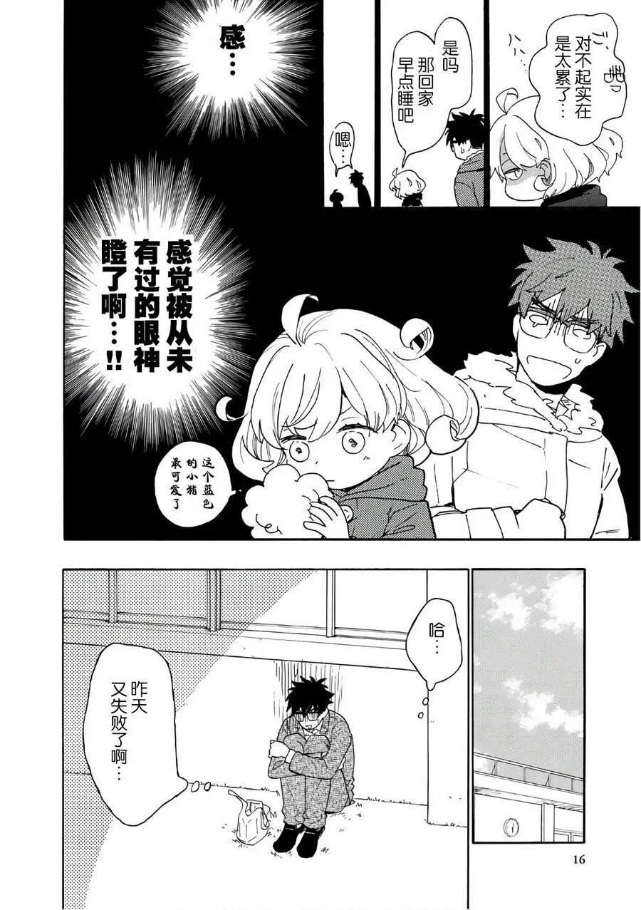 《天真与闪电》第50回 第18页
