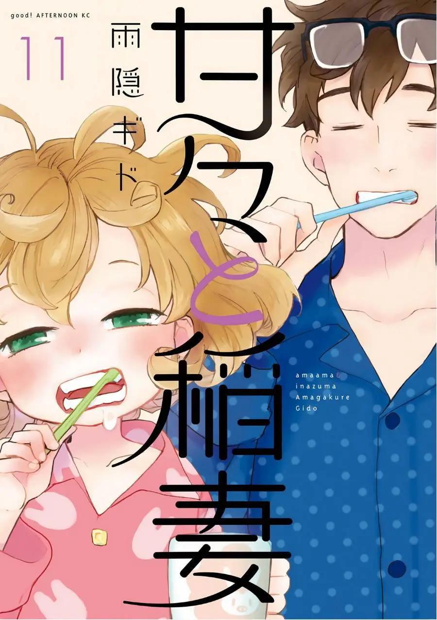 《天真与闪电》第50回 第1页