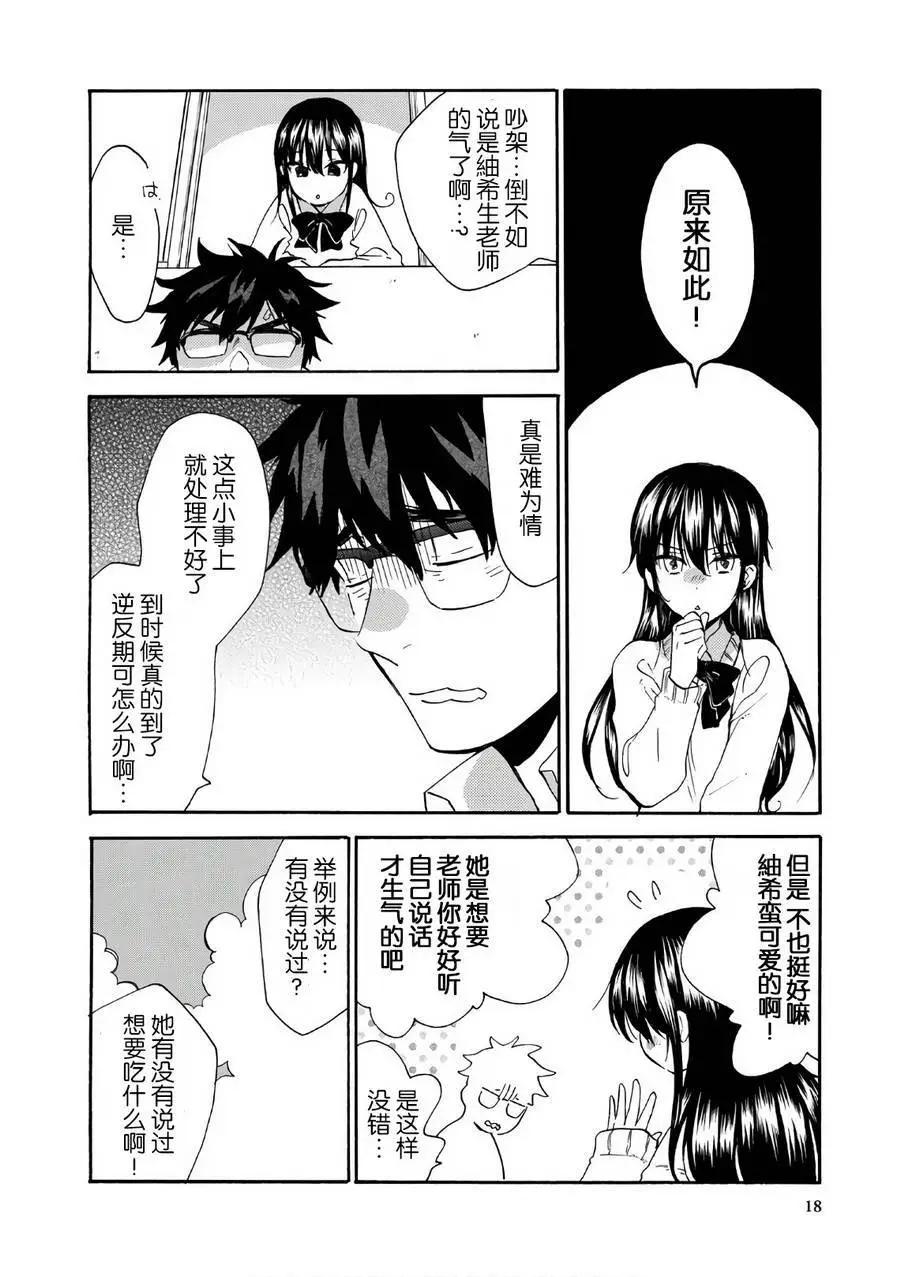 《天真与闪电》第50回 第20页