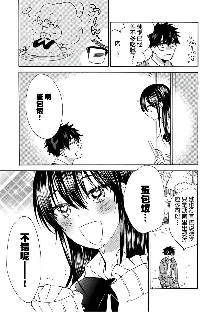 《天真与闪电》第50回 第21页