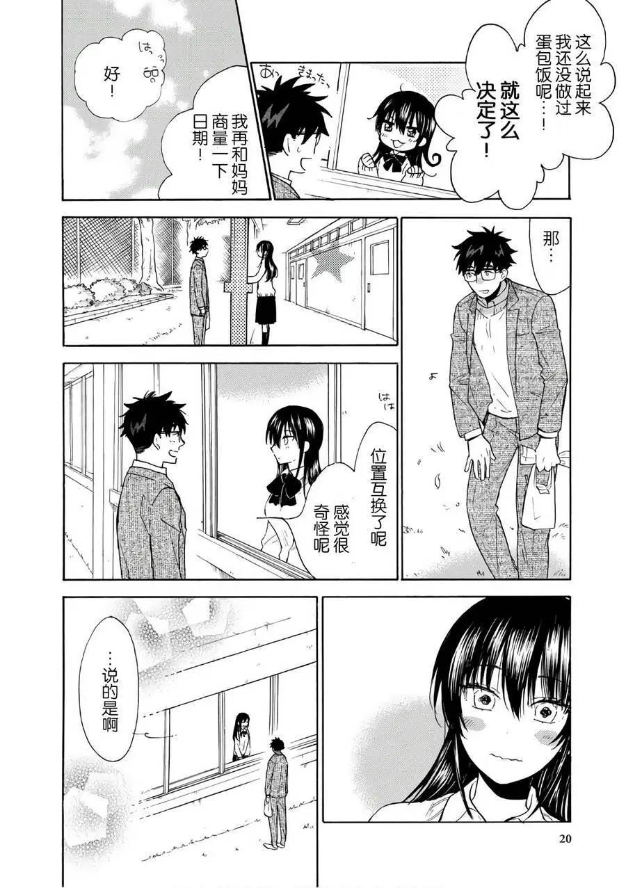 《天真与闪电》第50回 第22页