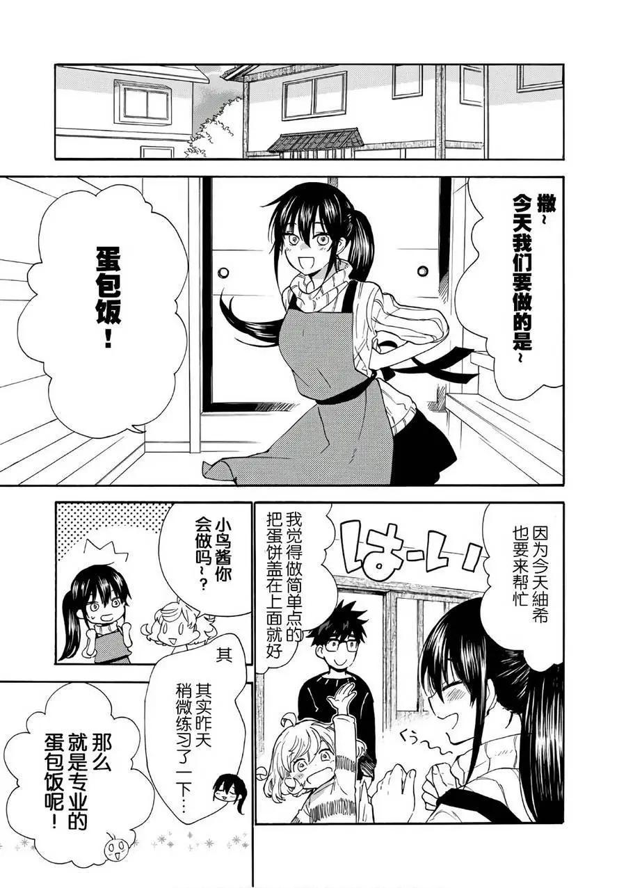 《天真与闪电》第50回 第23页