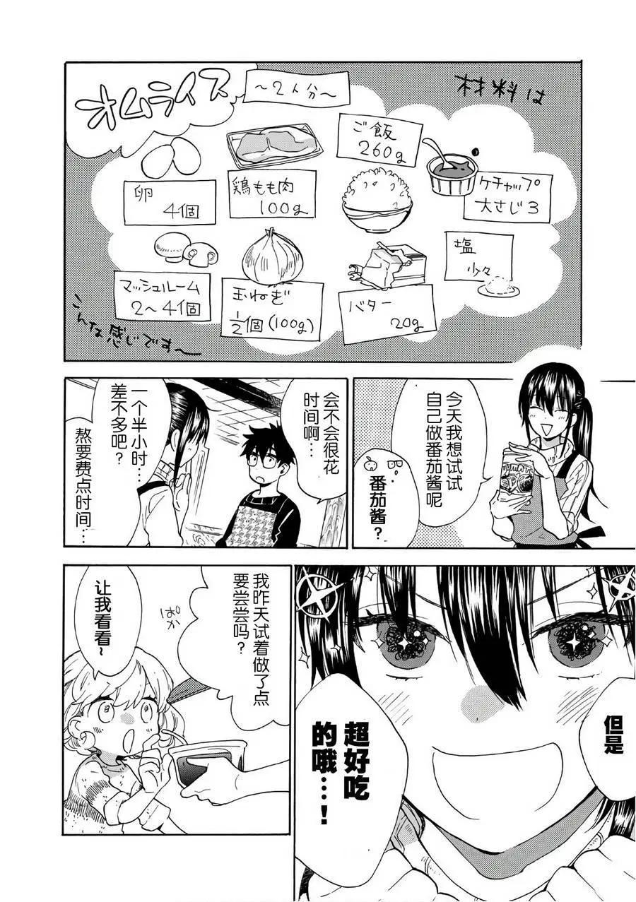《天真与闪电》第50回 第24页