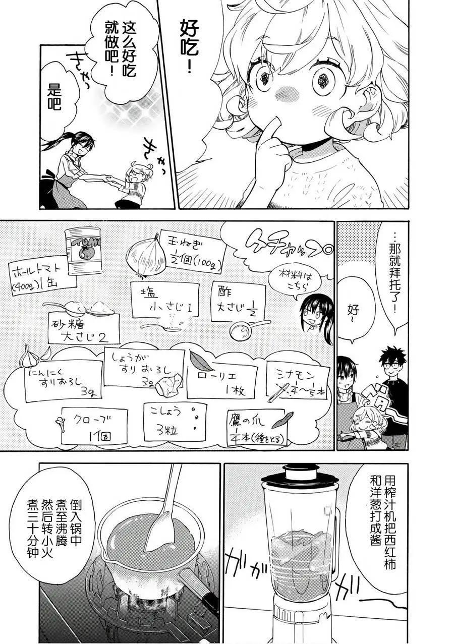 《天真与闪电》第50回 第25页