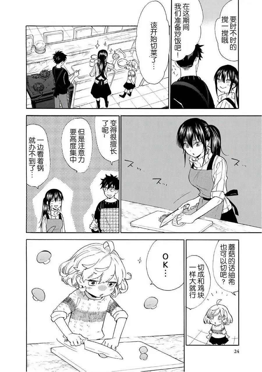 《天真与闪电》第50回 第26页