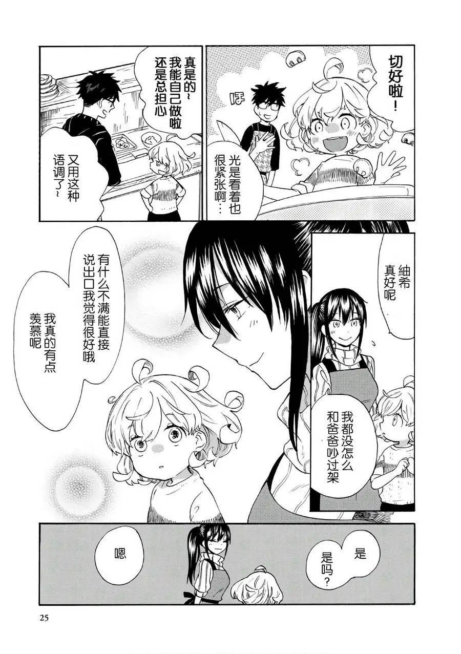 《天真与闪电》第50回 第27页