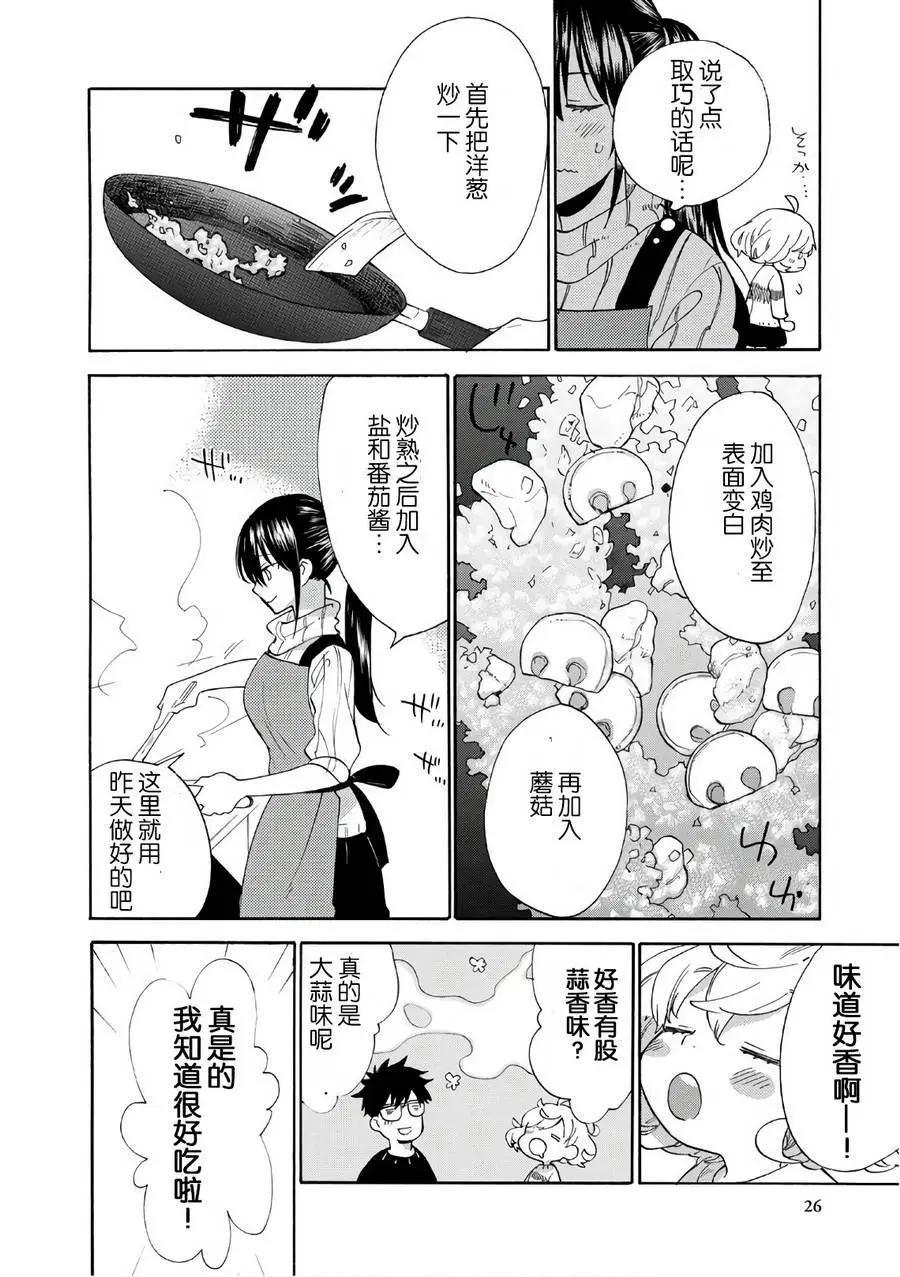 《天真与闪电》第50回 第28页