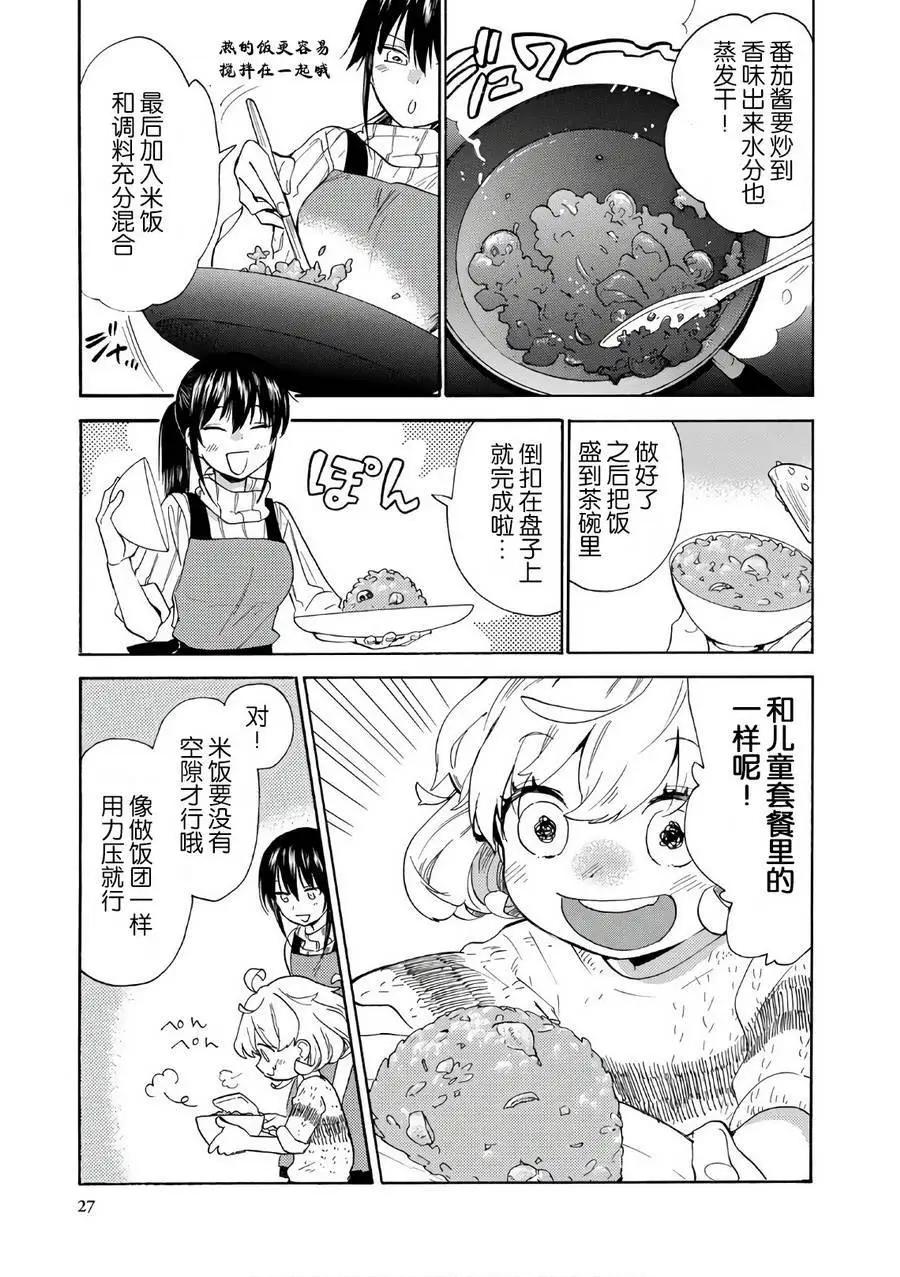 《天真与闪电》第50回 第29页