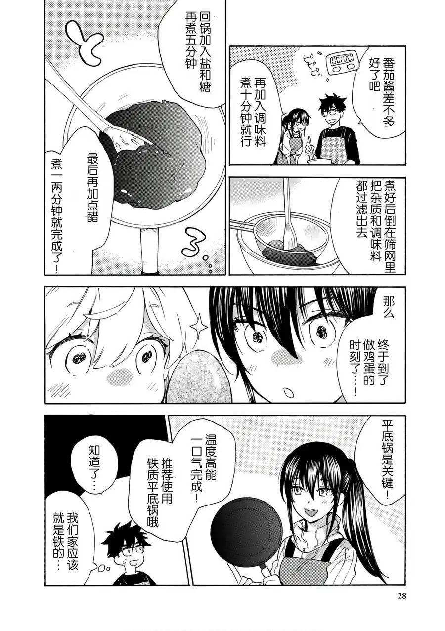《天真与闪电》第50回 第30页