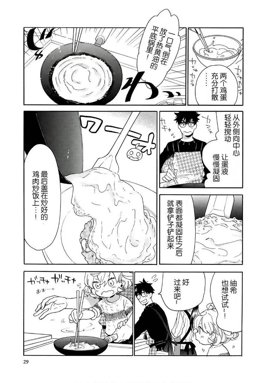《天真与闪电》第50回 第31页