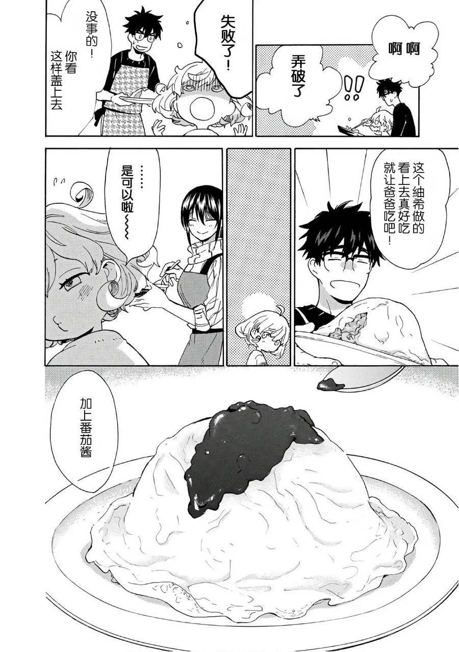 《天真与闪电》第50回 第32页
