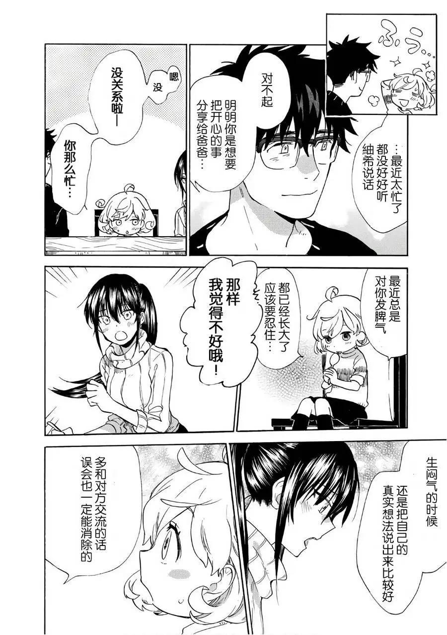 《天真与闪电》第50回 第36页