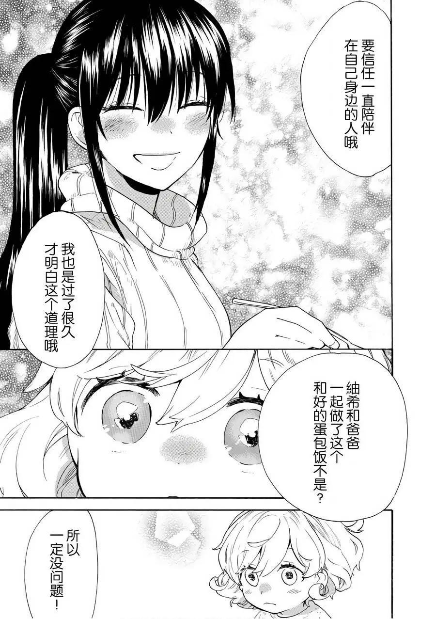 《天真与闪电》第50回 第37页