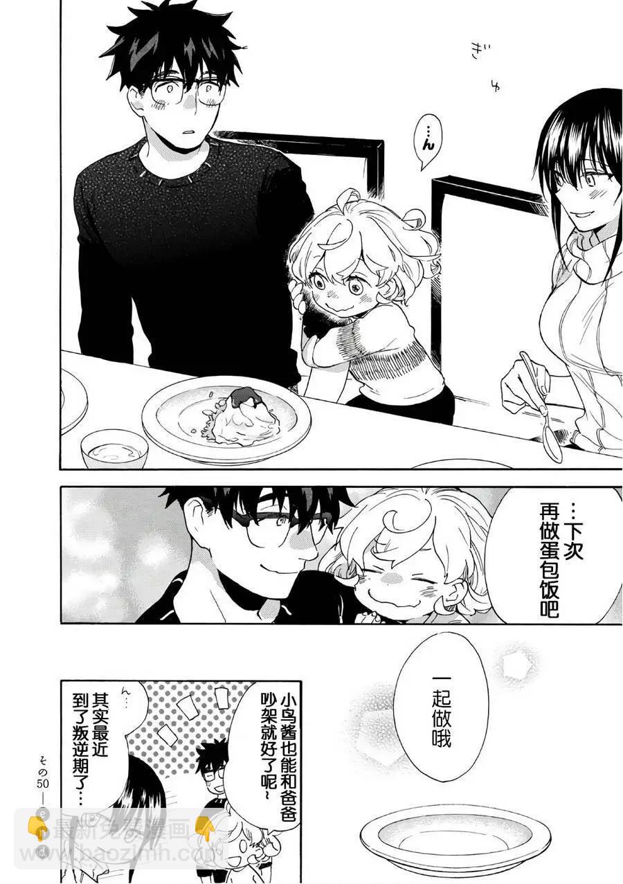 《天真与闪电》第50回 第38页