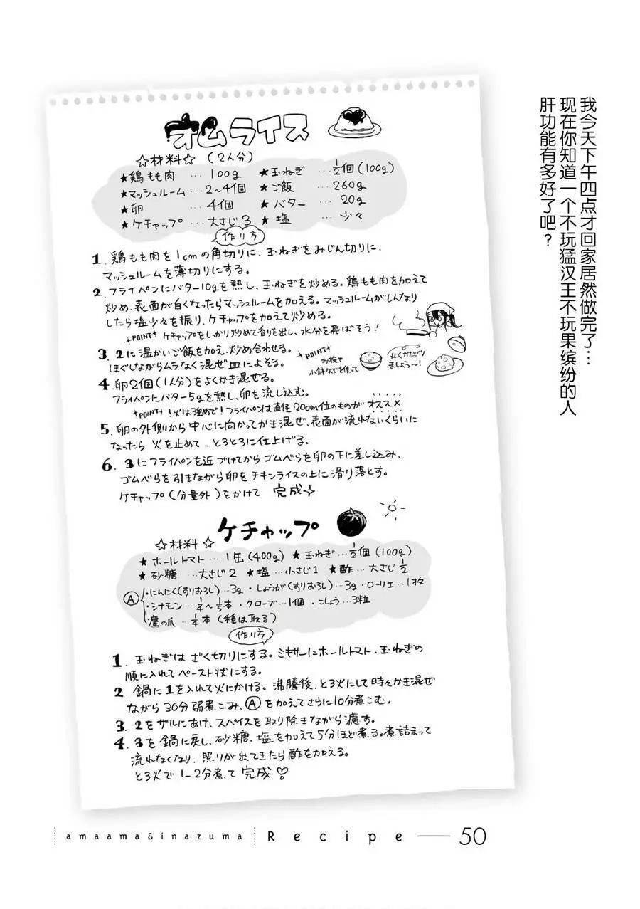 《天真与闪电》第50回 第39页