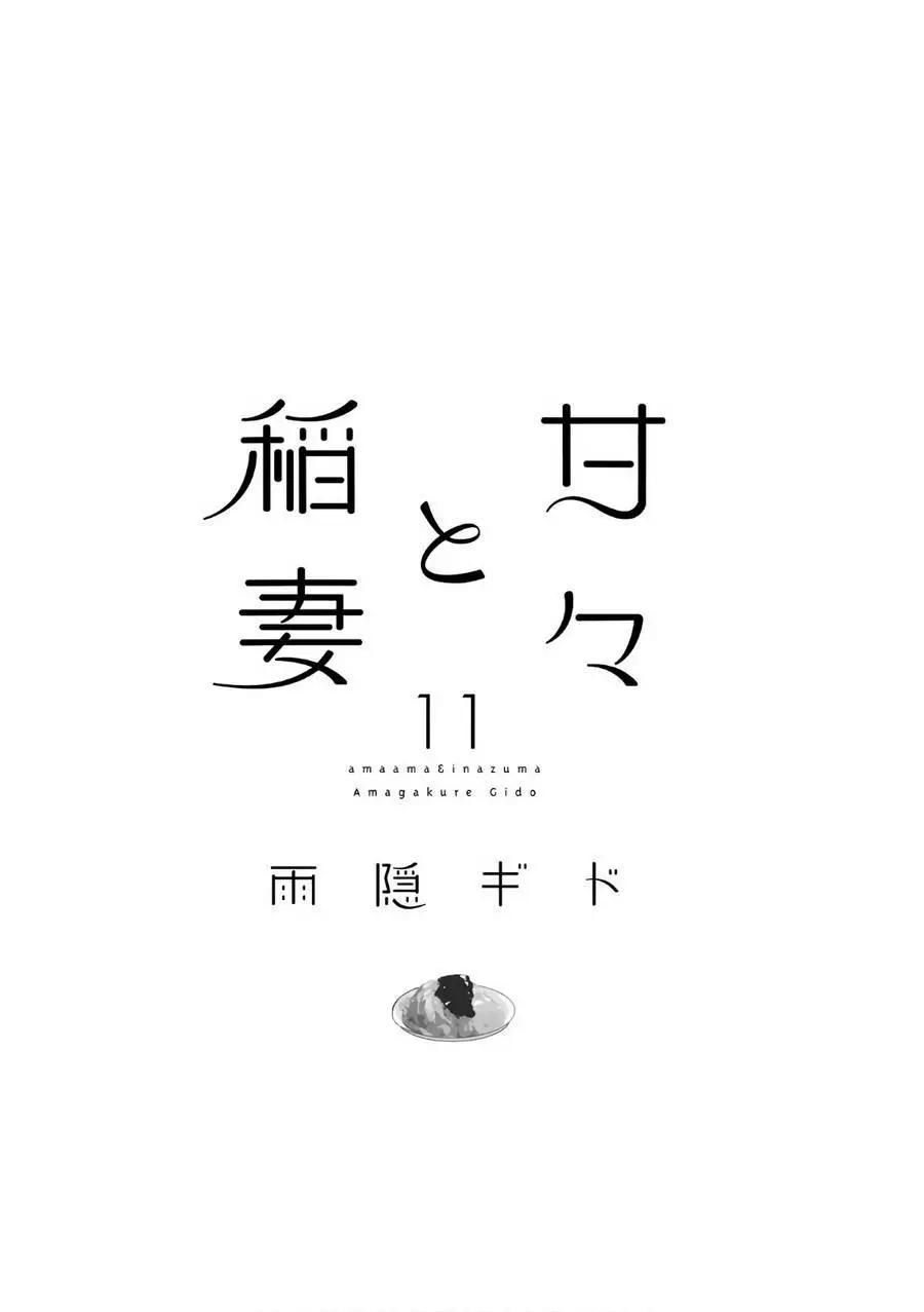 《天真与闪电》第50回 第3页