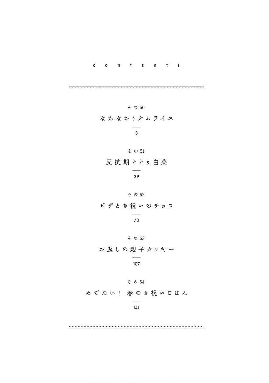 《天真与闪电》第50回 第4页