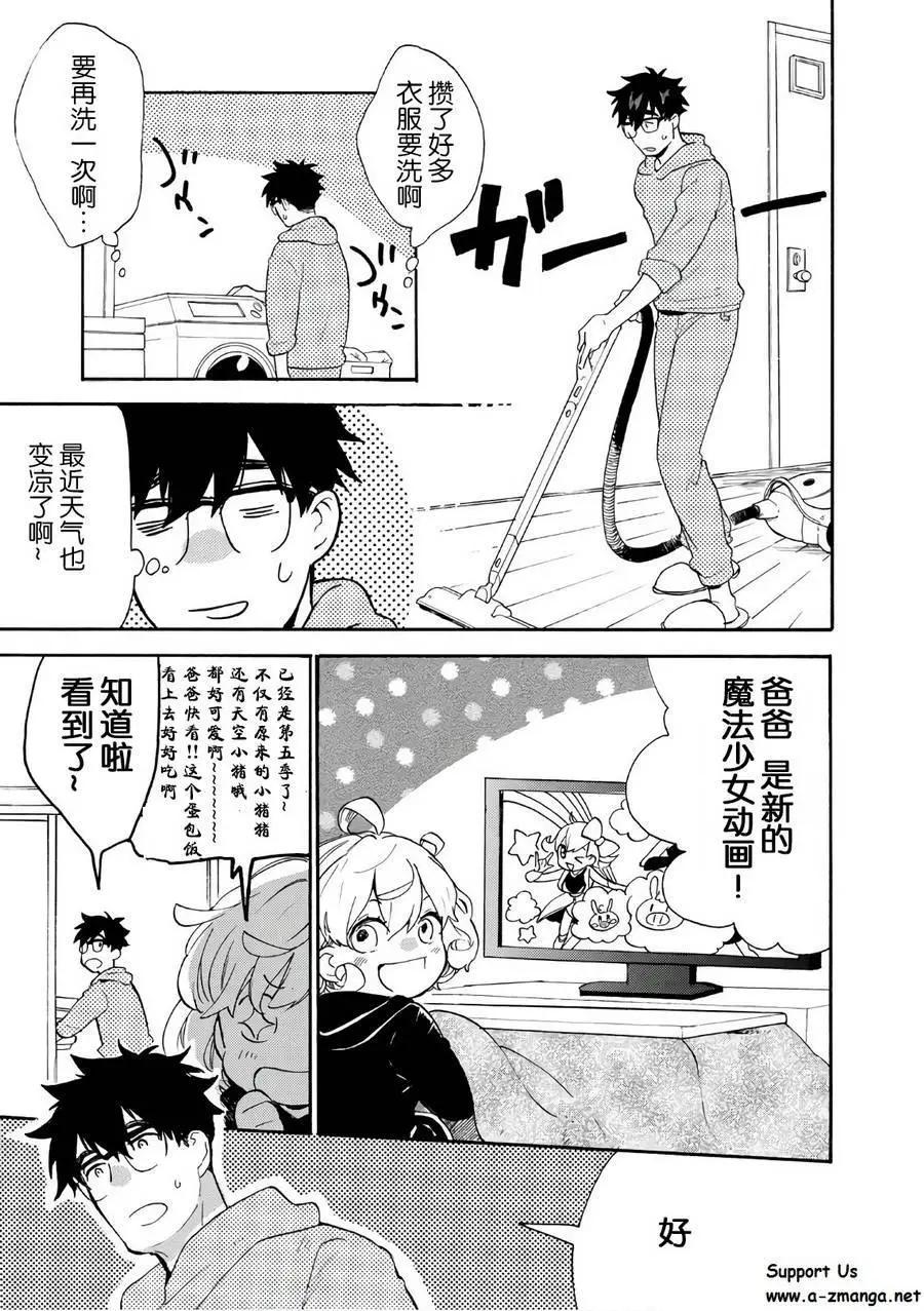 《天真与闪电》第50回 第7页
