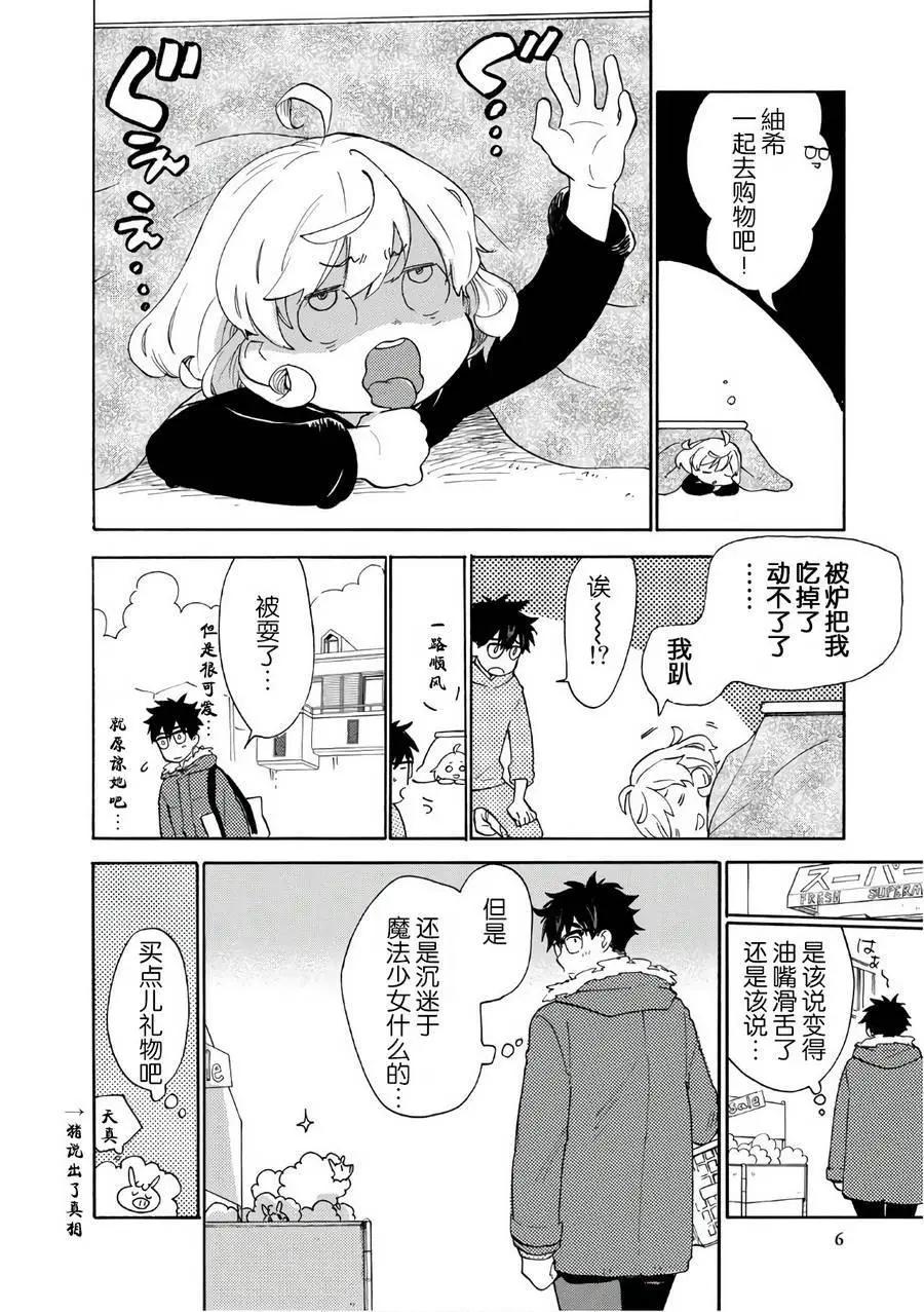 《天真与闪电》第50回 第8页
