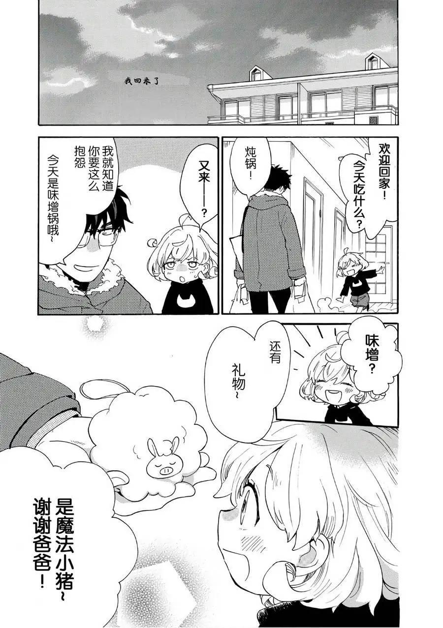 《天真与闪电》第50回 第9页