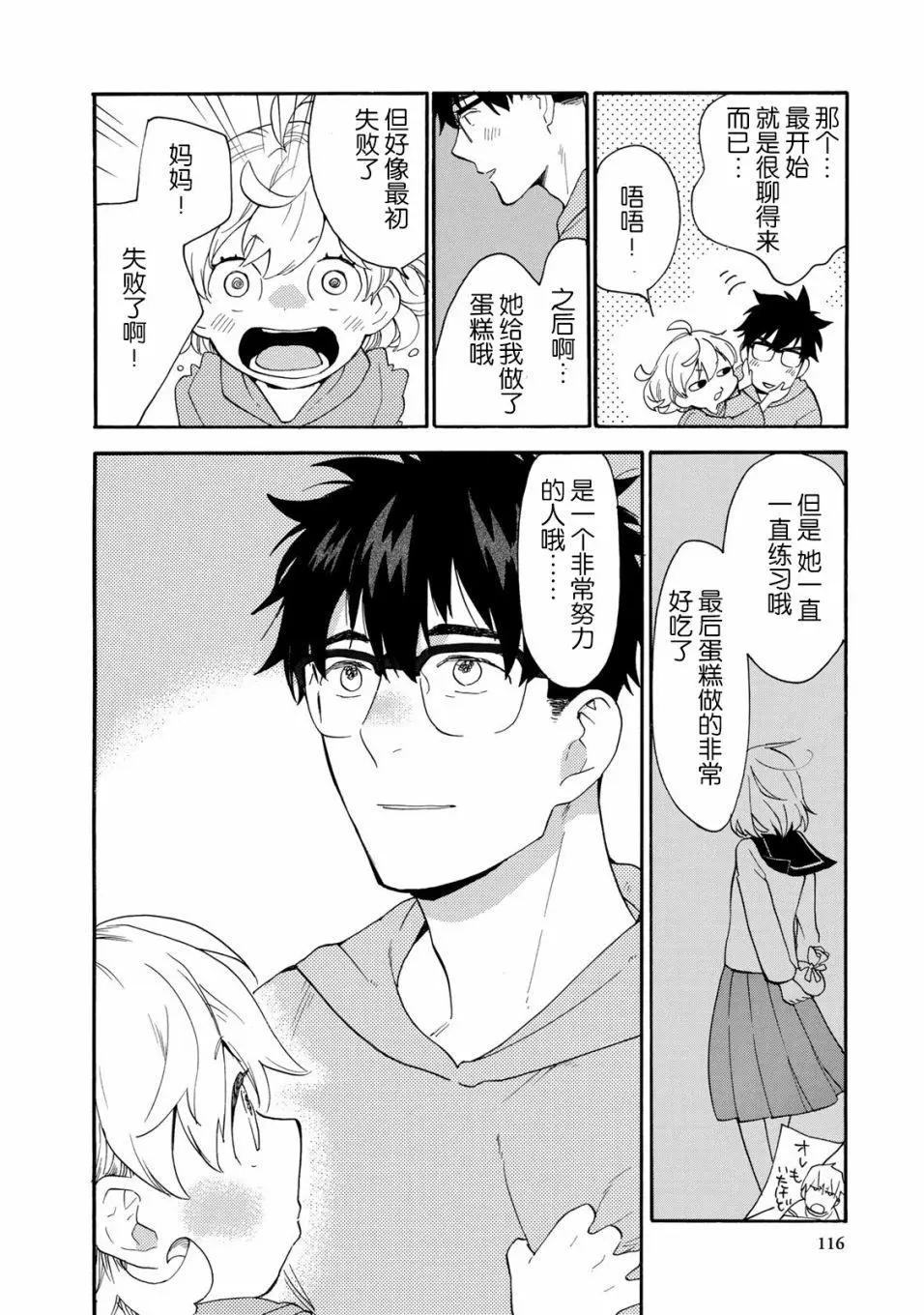 《天真与闪电》第48回 第10页