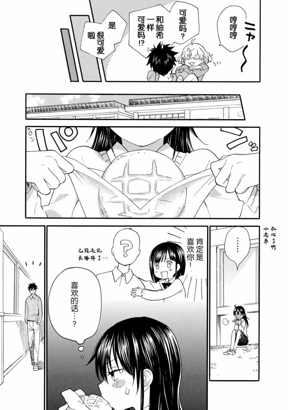 《天真与闪电》第48回 第11页