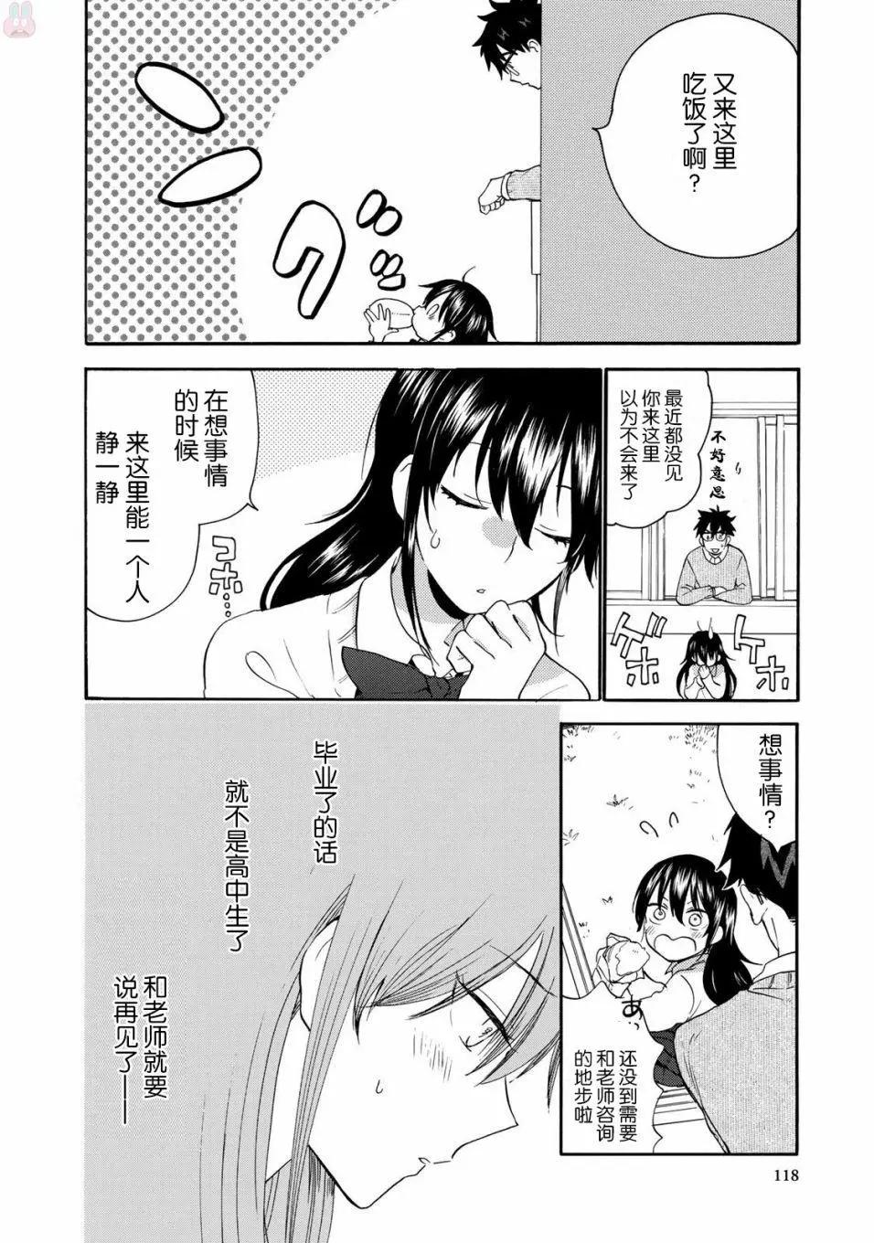 《天真与闪电》第48回 第12页